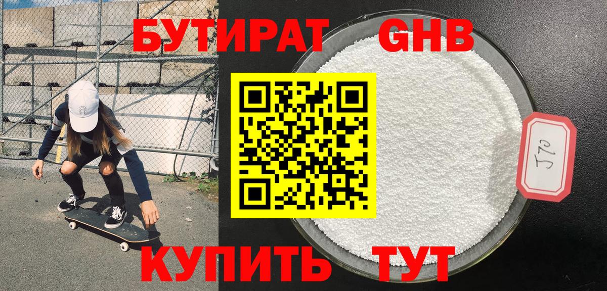 Бутират жидкий экстази Когалым