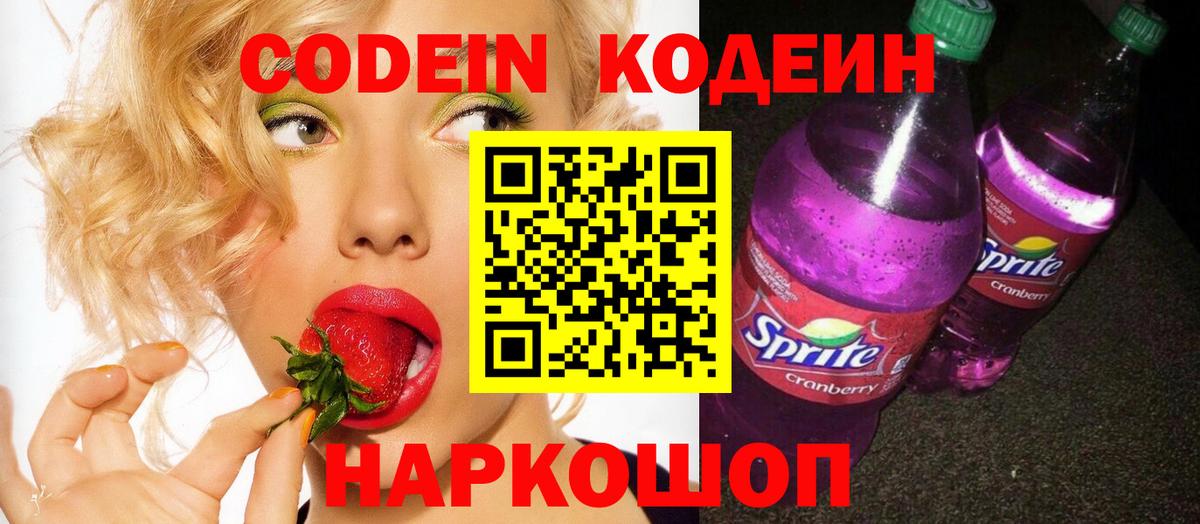 Кодеиновый сироп Lean напиток Lean (лин)  Вход с VPN  Когалым 