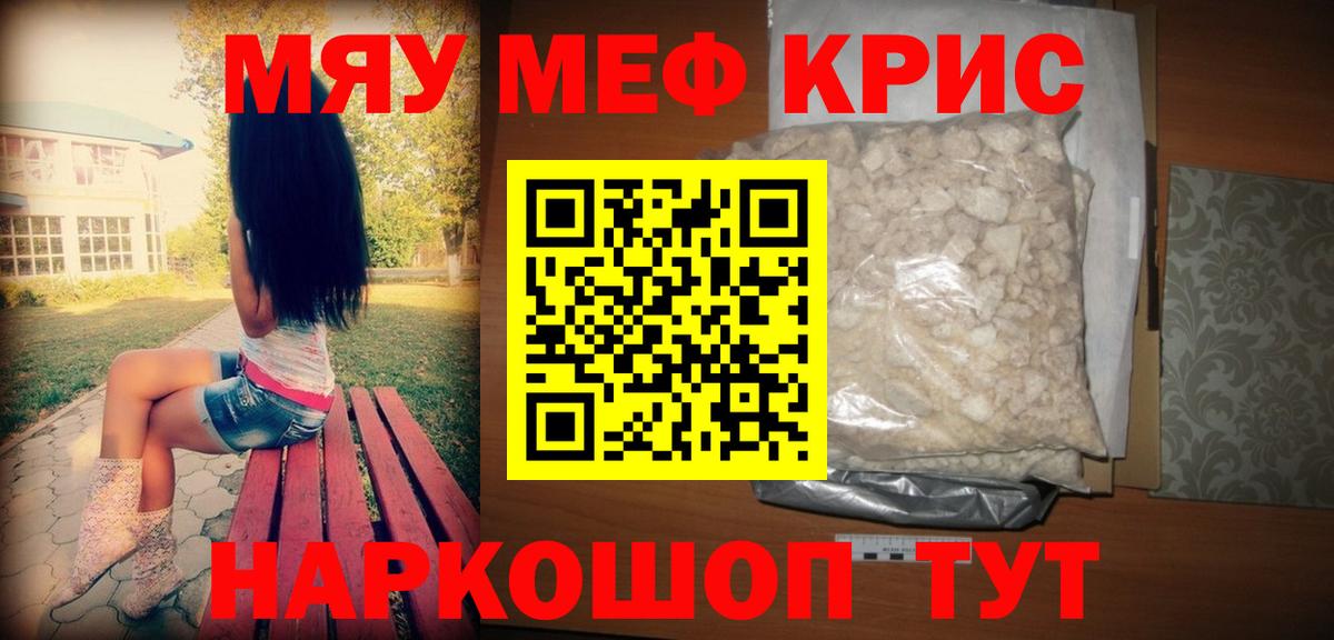 Меф мука Когалым