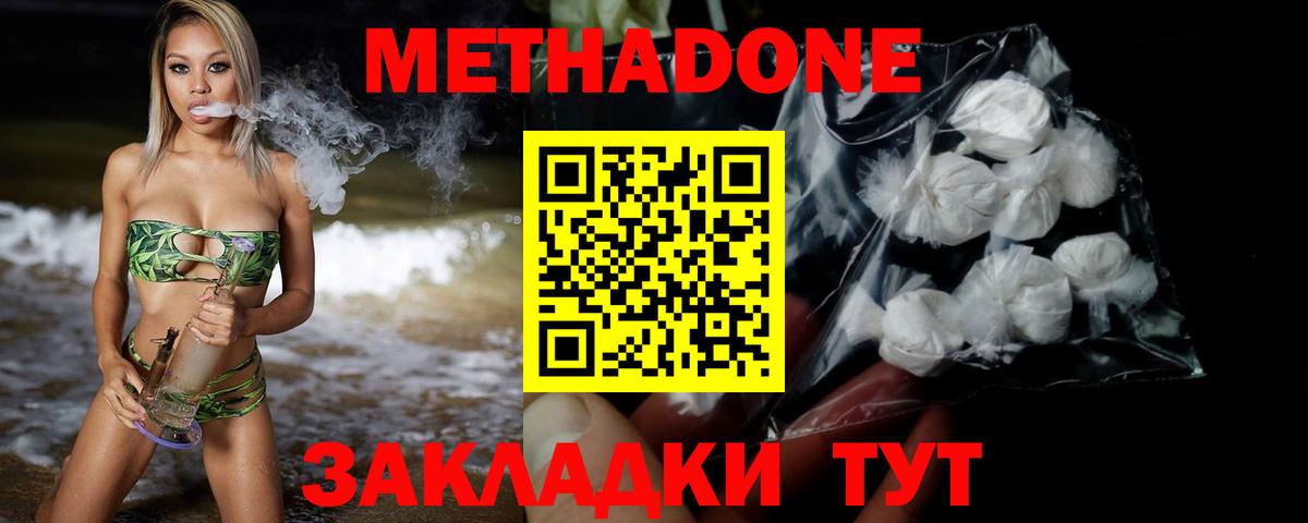 Метадон кристалл Когалым